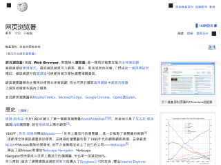 zh.wikipedia.org rendered by Sashfold